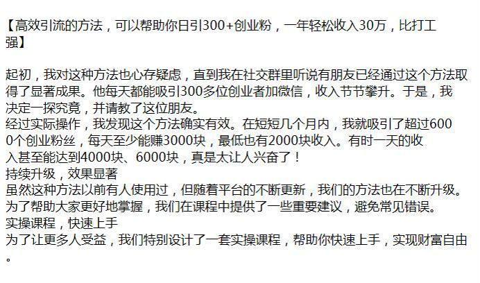 引流到变现的基本技巧课，教你高效引流的方法 466.97MB