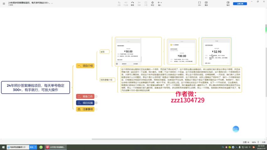 24 年问卷调查 0 成本项目，时间充裕的可以做做看 589.33MB