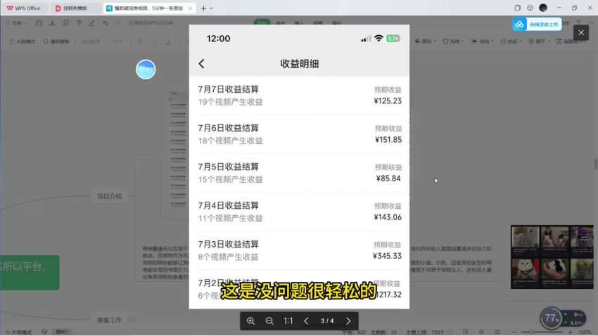 萌宠赛道课程，受众群体广泛赚取收益 77.32MB