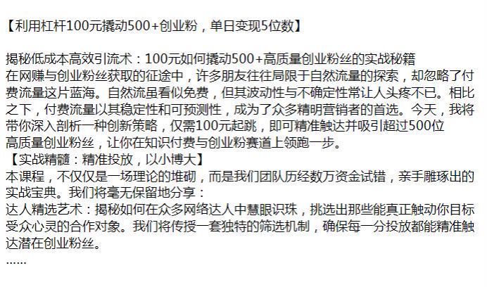 低成本高效引流高质量创业粉丝课程，让你在知识付费与创业粉赛道上更进一步 337.12MB