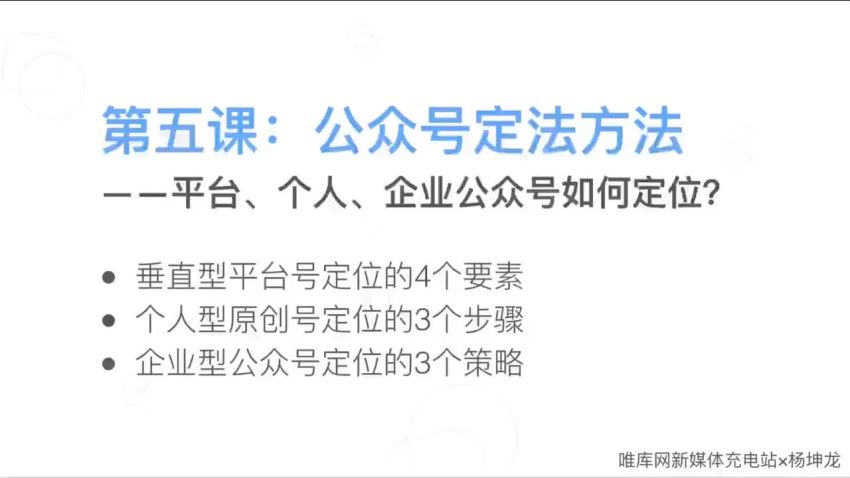 零基础运营公众号 - 从注册到长期涨粉课 1.92GB