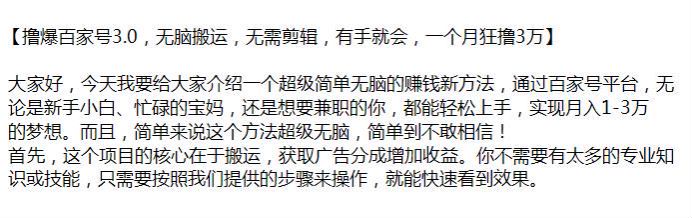 百家号平台变现 3.0 课程，通过搬运获取广告分成 535.35MB