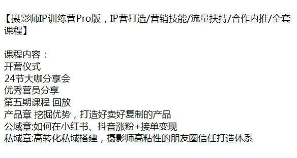 摄影师 IP 打造全套课程，学会如何涨粉变现私域搭建等 70.89GB