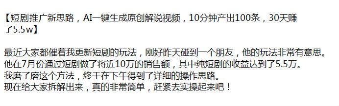 短剧利用 AI 生成原创解说视频推广项目，大概率是引流课程（站长注）98.44MB