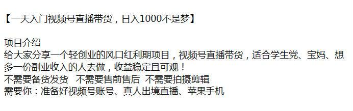 视频号直播带货必学课，需要真人出境、苹果手机等 27.83MB