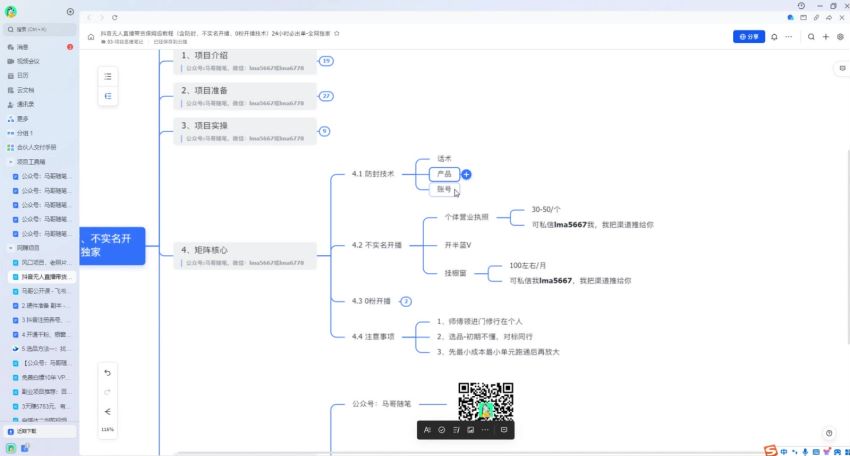 24 年抖音无人直播稳定玩法，可以作为副业来做 1.91GB