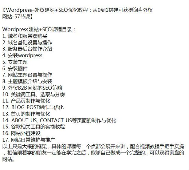 Wordpress 从 0 到 1 搭建外贸站，教你 wordpress 技巧 SEO 优化等 4.10GB
