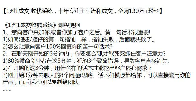 《专注于引流和成交的 1 对 1 成交收米系统》教你让客户满意的话术 7.66GB