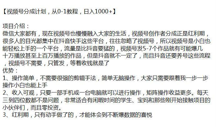 视频号创作者分成计划变现课，无需养号可以矩阵 2.01GB