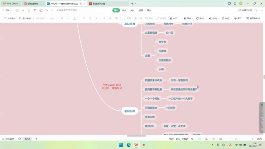 AI 代写成片撸支付宝分成收益，前期可以做矩阵 66.98MB