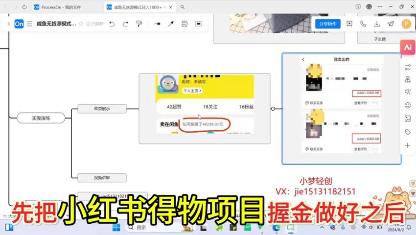 2024 闲鱼 6.0 项目，无需压货回款快稳定收益 48.00MB