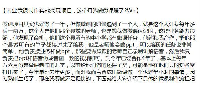 商业微课制作流程课程，助你用微课接单变现 147.29MB