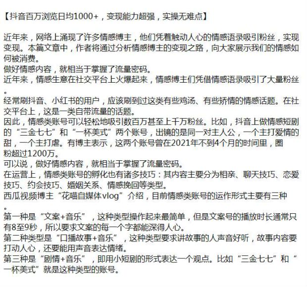 抖音百万浏览作品情感博主项目，学习情感如何被消费 1.06GB