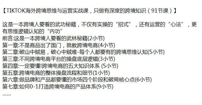 海外跨境 TIKTOK 思维与运营深度知识，学会跨境思维认知 14.60GB