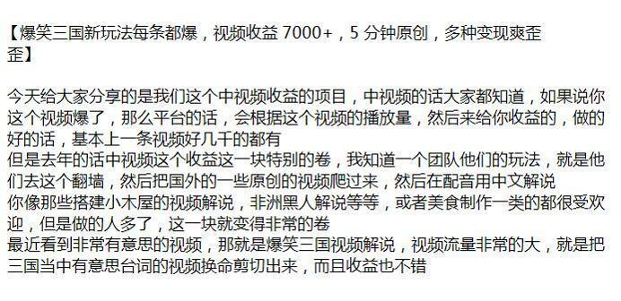 爆笑三国视频解说做中视频课程，多种变现方式收益也不错 210.08MB