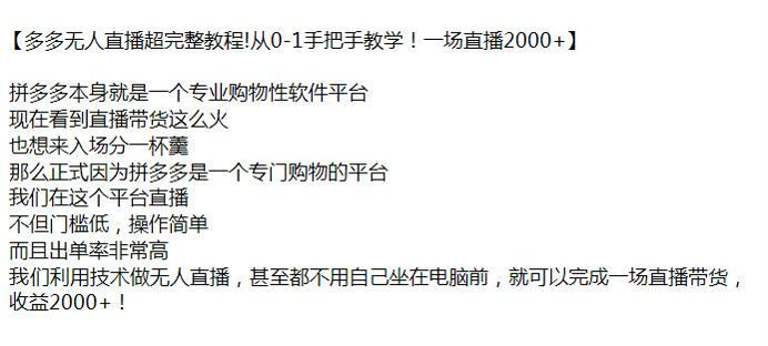 拼多多利用技术无人直播教程，门槛低操作简单 2.71GB