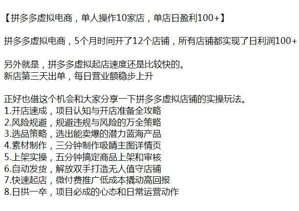 拼多多虚拟电商认知与开店课程，教你风险规避、选品策略、自动发货等技巧 8.32GB