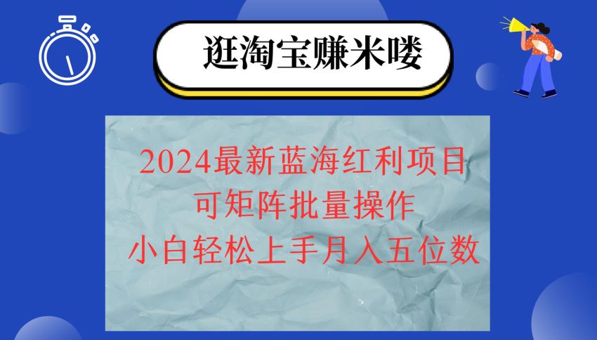 2024 淘宝逛逛搬运视频项目，类似于视频号的分成计划 44.67MB