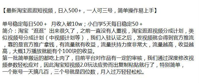 淘宝逛逛短视频分成计划 2.0 项目，靠官方推广拿收益 101.15MB