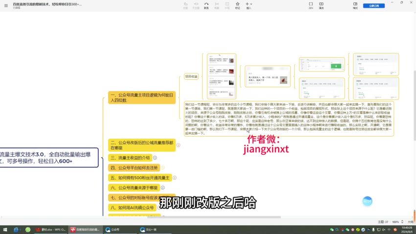 Ai 输出爆文做公. 众. 号流量主项目 3.0，可以通过公域流量获取收益 1.27GB