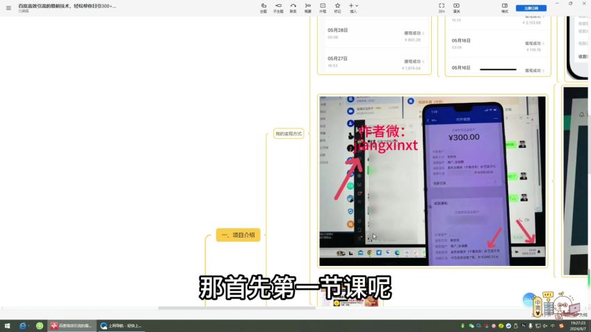 百度引流创业粉新玩法，从注册养号到变现全流程 2.06GB