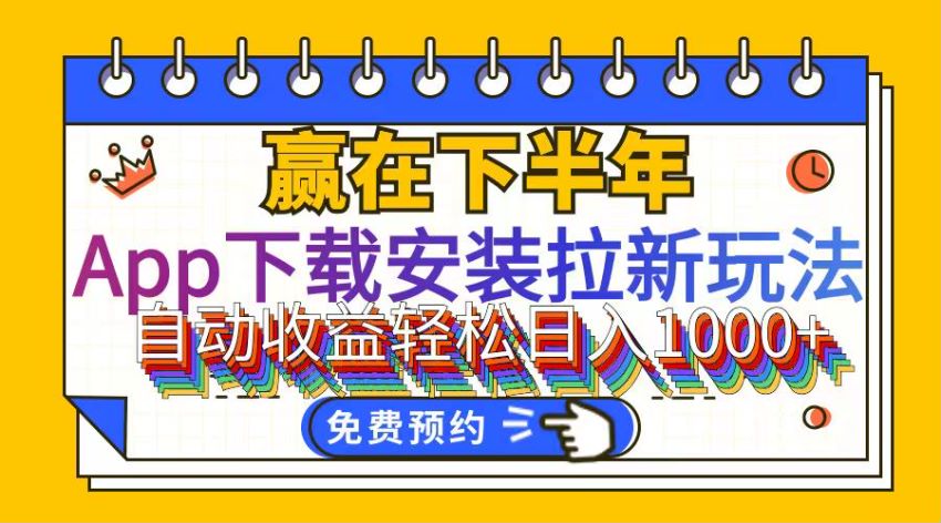 App 装下载拉新项目，需要收费脚本，但可根据思路手动操作 69.51MB