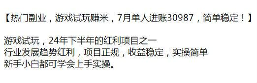 24 年下半年游戏试玩赚 m 课，收益稳定实操简单 567.02MB