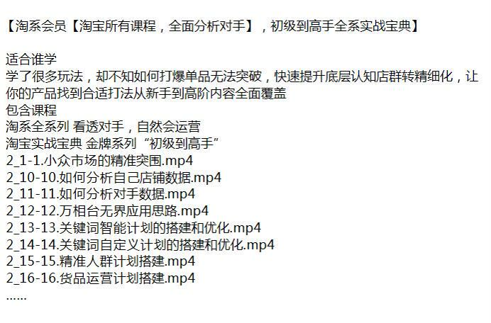 淘宝初级到高手全面课程，提升底层认知店群转精细化等 4.78GB