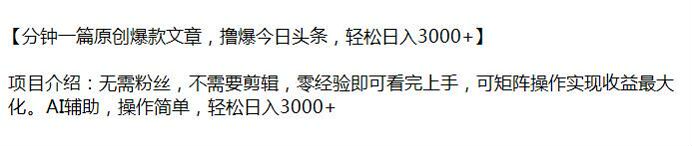 利用 AI 生成当下原创爆款文章做头条，可以矩阵实现更多收益 29.48MB