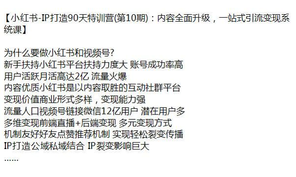 90 天打造小红书 IP 引流变现课程，吸纳了老学员反馈全面升级 1.87GB