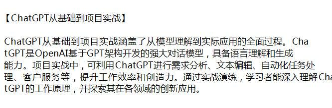 ChatGPT 从入门讲解到项目实战课，利用 ChatGPT 进行需求分析、自动化任务处理等 3.30GB