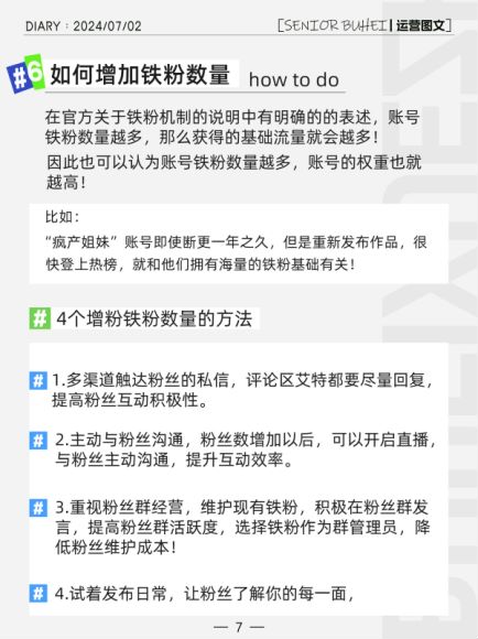 抖音账号的权重图文详细讲解以及提升权重方法 3.03MB