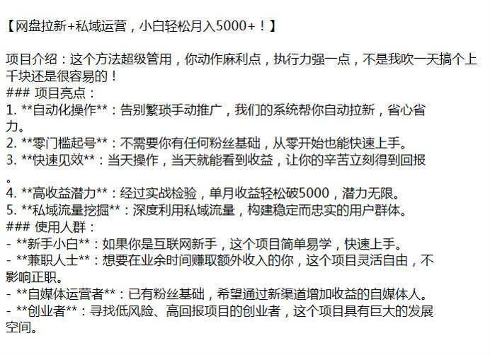 网盘拉新私域运营，深度利用私域流量构建稳定的用户群 619.70MB