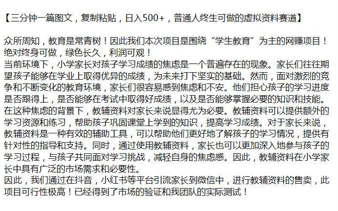 抖音小红书图文引流课，做小学教辅资料获取收益 577.11MB