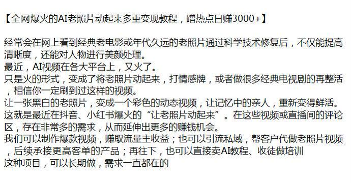 AI 老照片动起来情感赛道，可以卖 AI 教程也可以收徒 1.26GB