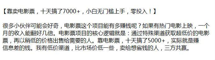 低价渠道获取电影票卖电影票项目，赚的就是信息差 103.60MB