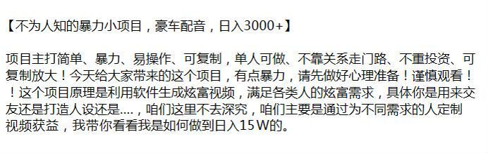 满足炫富需求的豪车配音小项目，内含收费内容请避坑（站长注）103.26MB