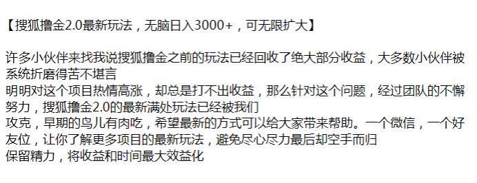 搜狐撸金 2.0 玩法，内含收费内容请自行斟酌（站长注）213.22MB