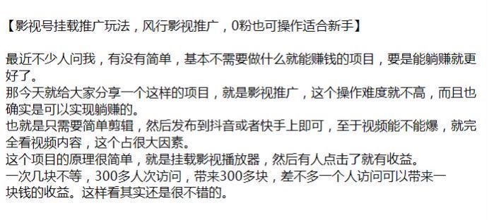 影视号挂载推广风行影视课程，简单剪辑发布到抖音或快手即可 69.54MB