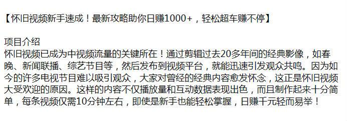 利用怀旧视频（如春晚、新闻联播、综艺节目等）做中视频教程，播放量和互动数据不错 1.25GB