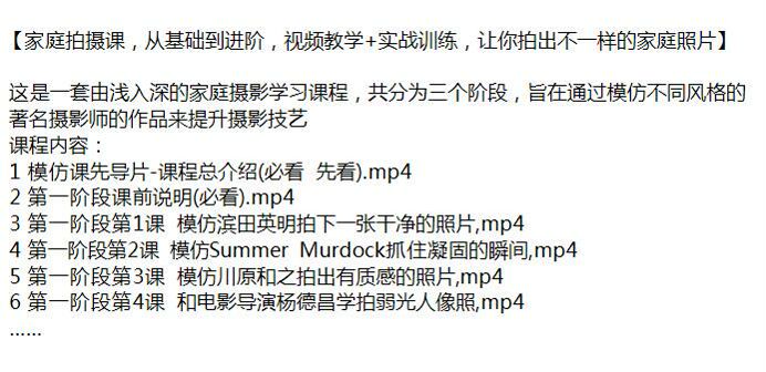 家庭拍摄视频实战教学课，模仿不同摄影师提升摄影技艺 837.31MB