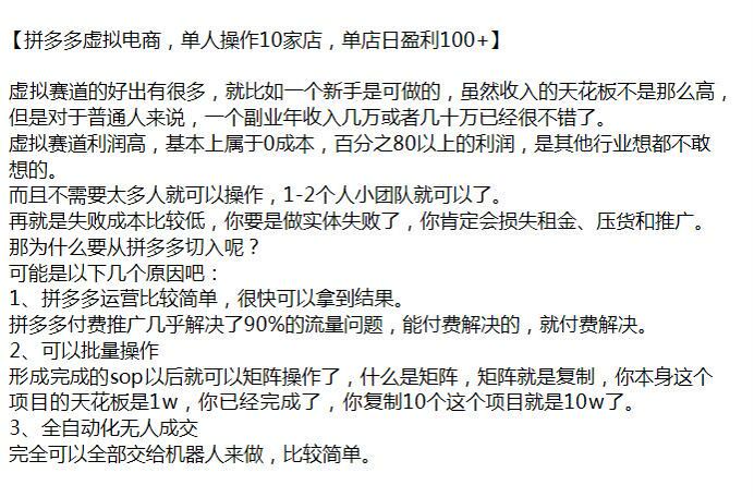 拼多多虚拟电商运营课程，形成 sop 以后就可以操作矩阵 497.01MB