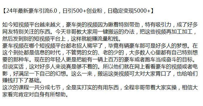 24 年豪车短视频引流 6.0 课程，教你搬运发到别的短视频平台上 833.32MB