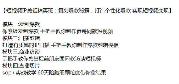 短视频 IP 剪辑爆款打造实现变现课，教你场景下的剪辑 5.47GB