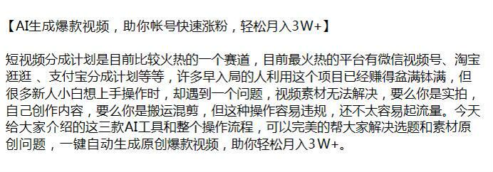 AI 生成视频做视频号、淘宝逛逛、支付宝分成等，AI 工具收费（站长注）920.01MB