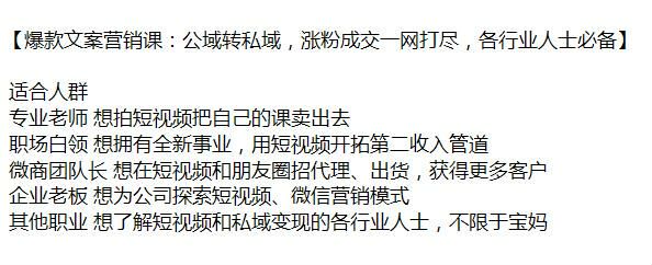 爆款文案公域转私域涨粉成交课，适合微商团队长、企业老板等学习 338.15MB