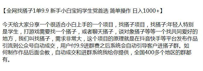 利用找搭子搭建付费进群系统，可能含有其他收费内容 1.51GB