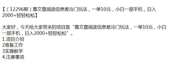 文章阅读 APP 通过第三方放单变现课，信息差玩法 116.59MB