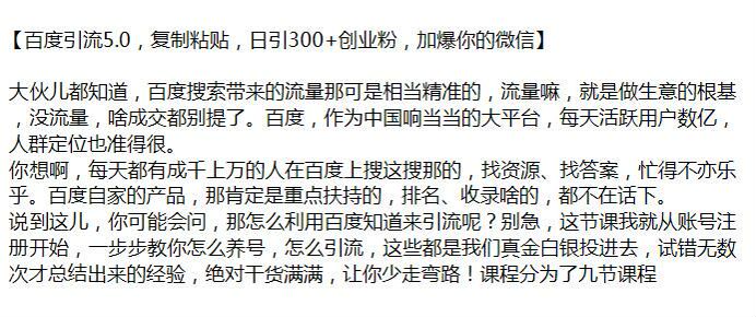 百度相关产品引流 5.0 项目，从账号注册到养号引流全流程 920.39MB