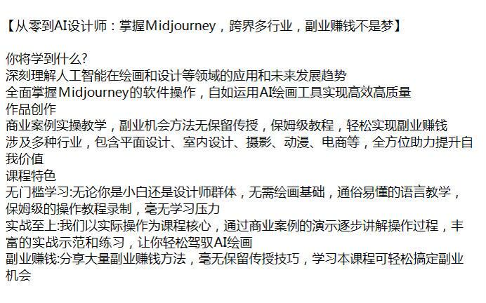 Midjourney 从零到 AI 设计师课，教你高效高质量作品创作 1.58GB